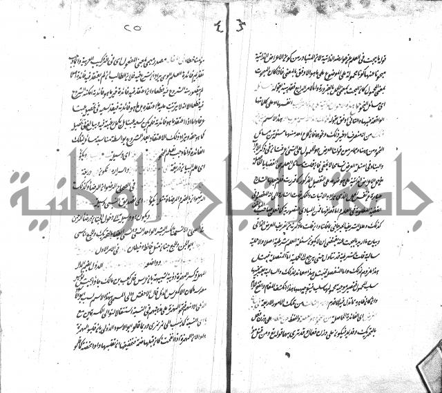 شرح الاصلاح على ديباجة المصباح لابن يوسف