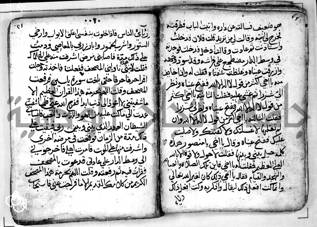 الروض الفائق في المواعظ والرقائق - خطب - احاديث - قصائد  - حكايات الصالحين 