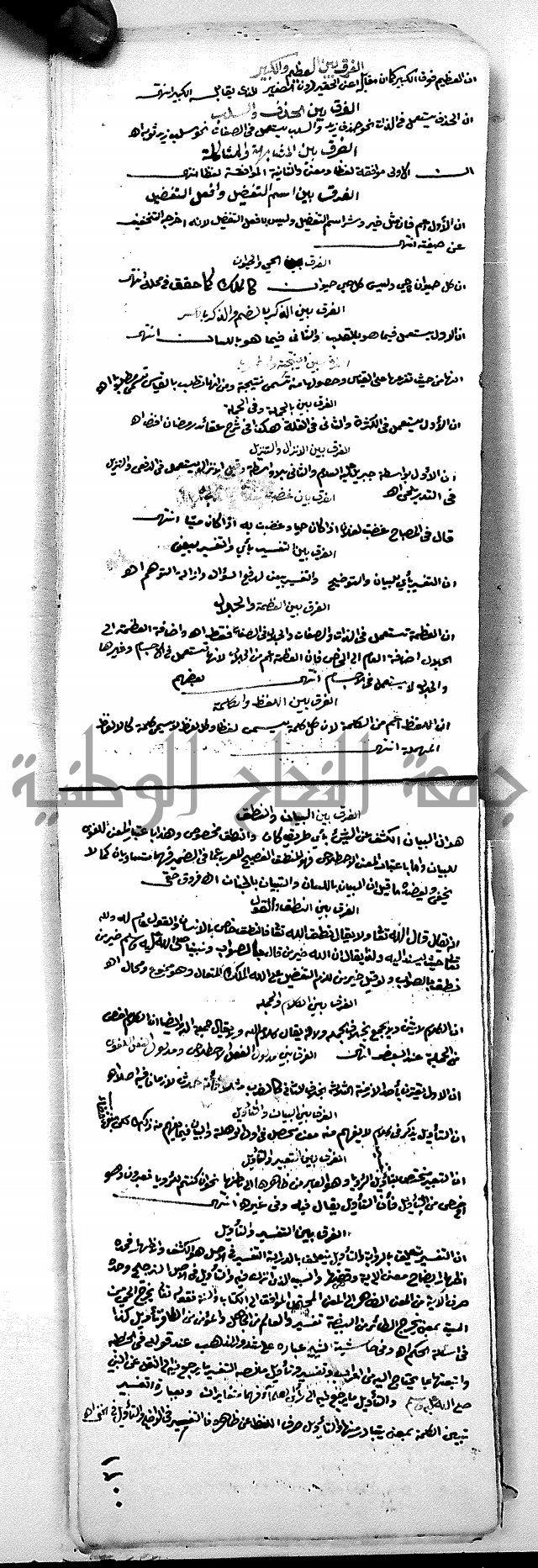 مجموع مجهول من مكتبة الحاج نمر النابلسي