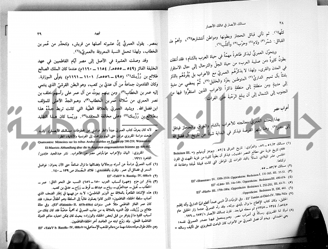 مسالك الابصار في ممالك الامصار