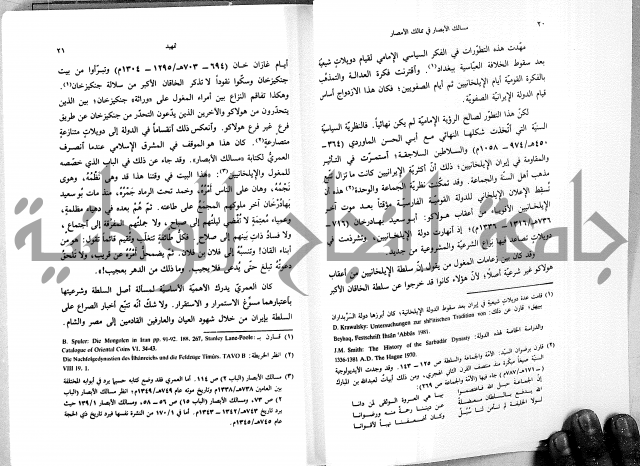مسالك الابصار في ممالك الامصار دولة المماليك الاولى 