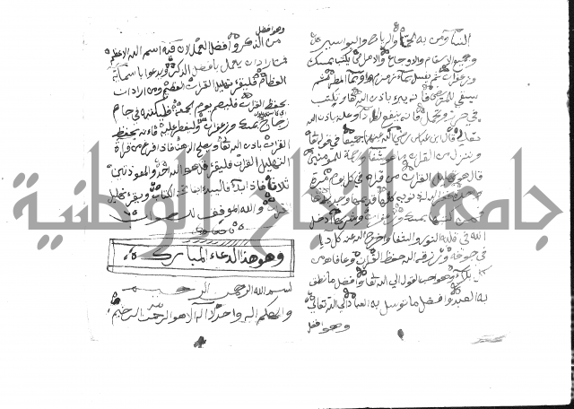 حضيرة القدس