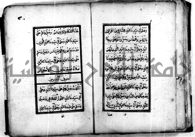 ادعية دينية - مخطوط اثري قديم ادعية للرسول صلى الله عليه وسلم