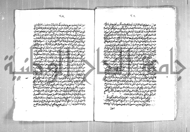 حاشية السجاعي على شرح قطر الندى وبل الصدى لابن هشام