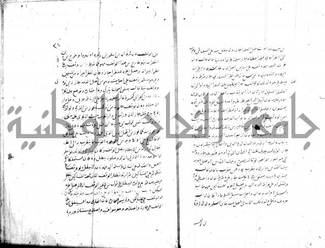 مختصر في الوقف 