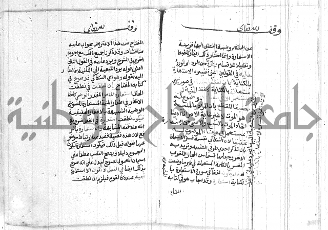 شرح الملتوي على السمرقندي