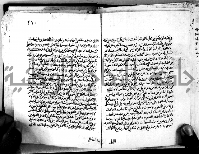 الجزء الثاني من تفسير الجلالين للمحلي