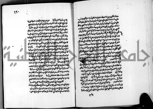 الشرح الازهرية في علم العربية 