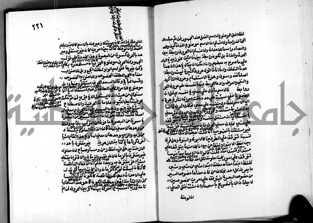 الشرح الازهرية في علم العربية 