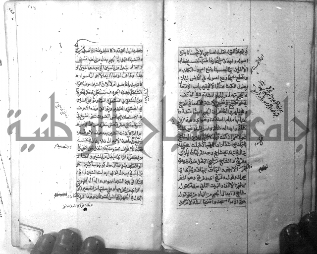 شرح الشافية 