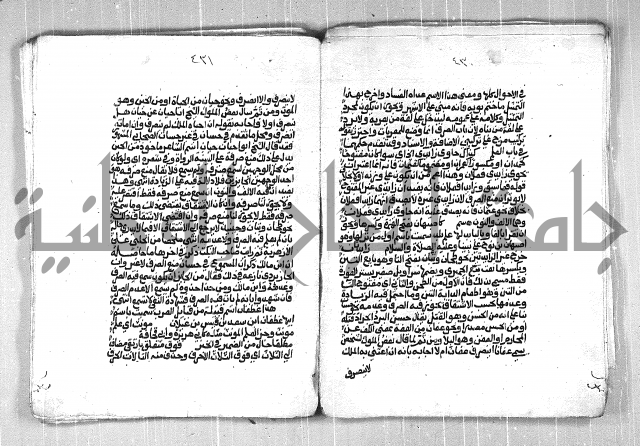 فتح الجليل  على شرح ابن عقيل 