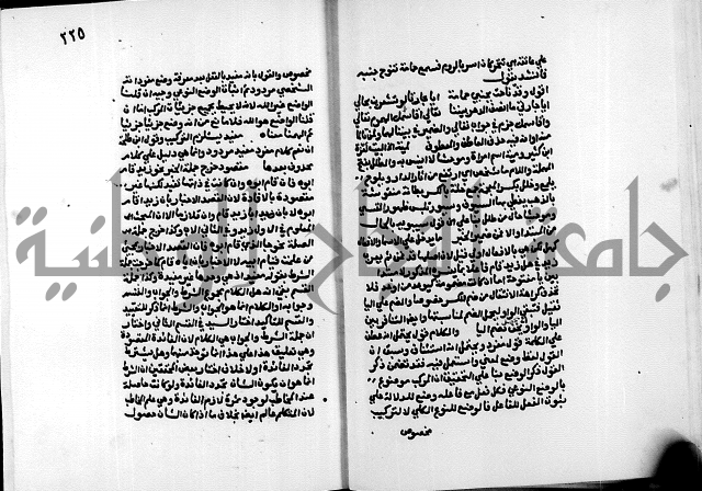 الشرح الازهرية في علم العربية 