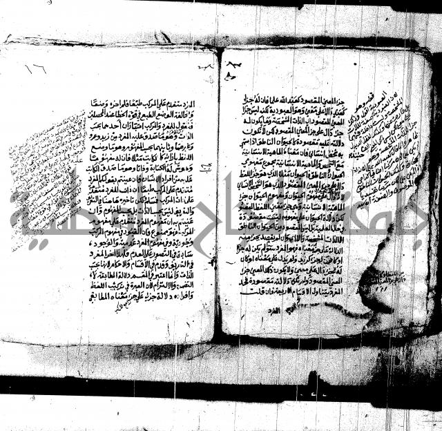 شرح الشمسية للرازي