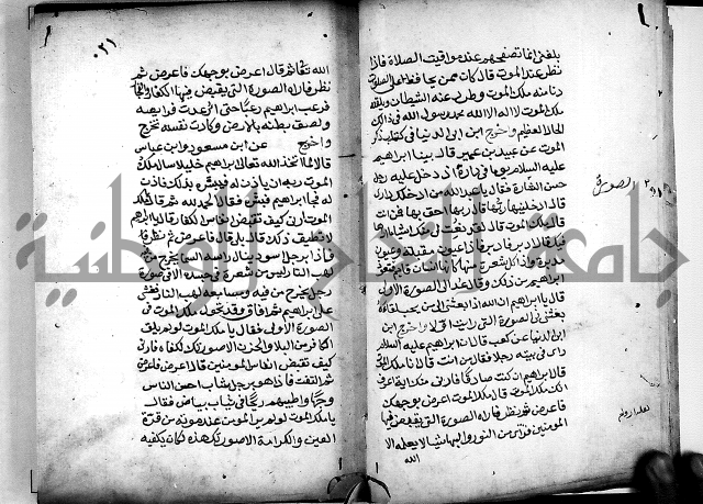 الحبائك في اخبار الملائك 