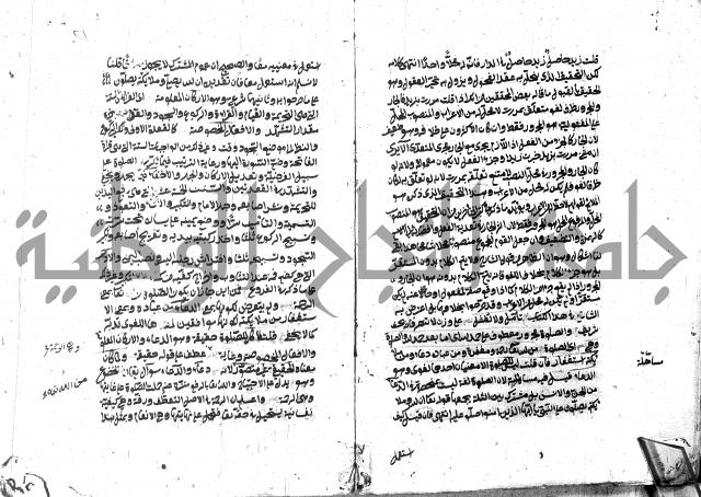 حاشية على شرح ديباجة المصباح للبغداجي