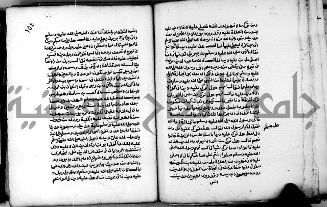 شرح ثلاثيات المسند ج 2 