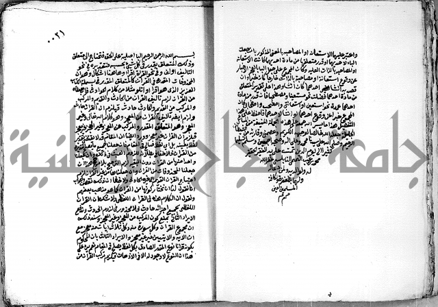 مجموع رسالة بالبسملة والحمدلة التصلية ويبحث في البسملة