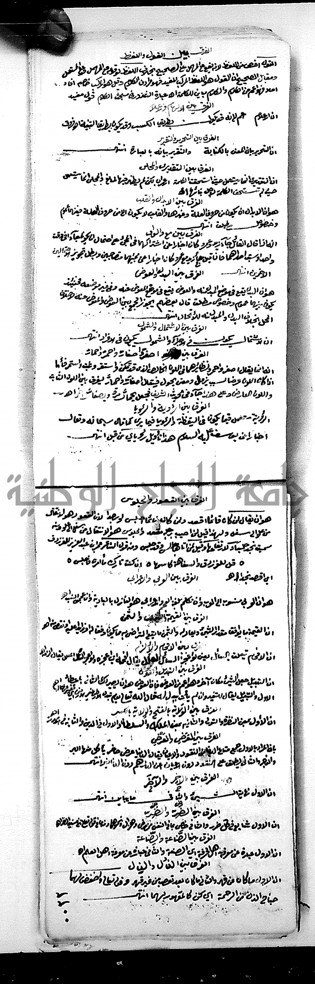 مجموع مجهول من مكتبة الحاج نمر النابلسي