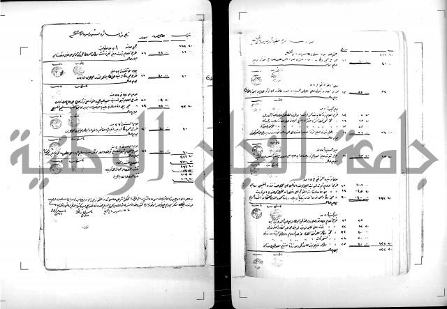 سجل من السجلات الوقفية