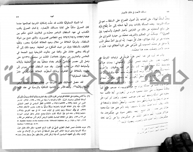 مسالك الابصار في ممالك الامصار دولة المماليك الاولى 