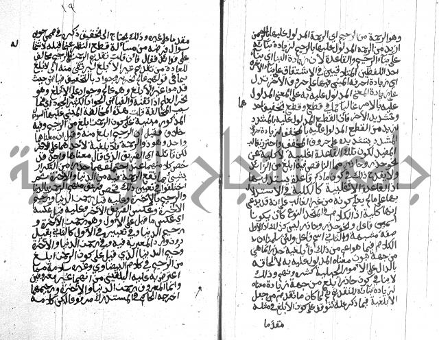 شرح على المقدمة 