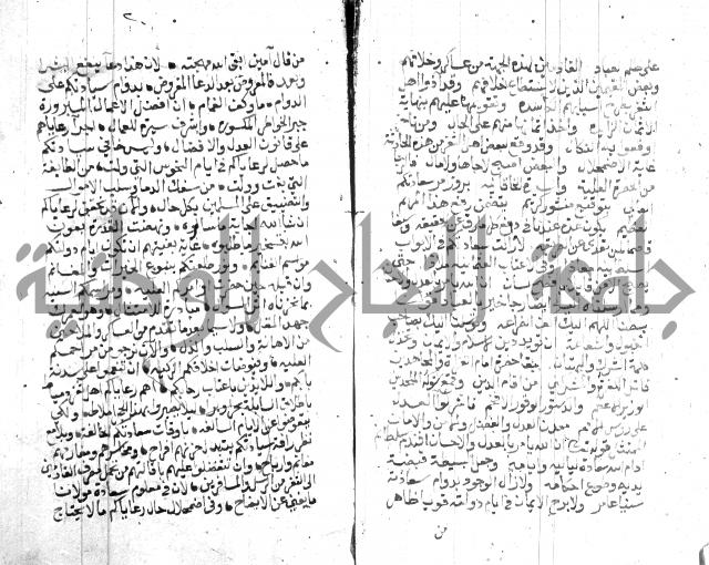 نزهة المناجي 