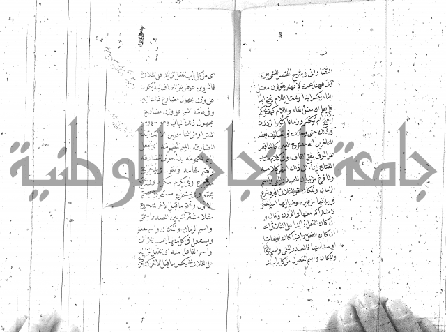 درر منقود لشرح المقصود