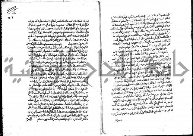 تحفة المريد على جوهرة التوحيد 