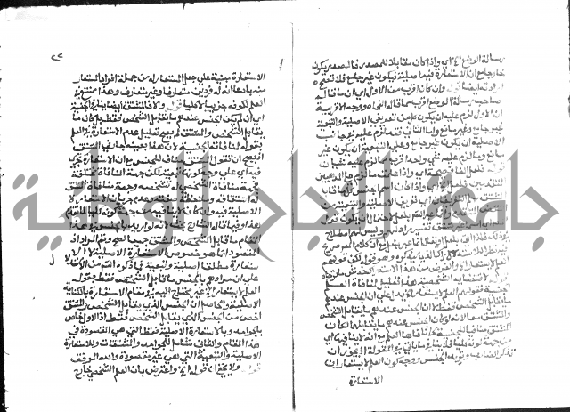 حواشي على عصام الاستعارات