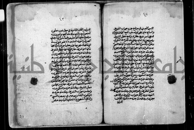 شرح للشيخ خالد بن عبدالله بن ابي بكر الازهاري من مخطوطات ال القمحاوي