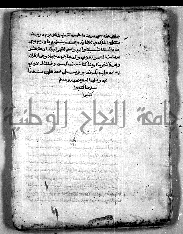 كتاب ايضاح المهم من معاني السلم للشيخ احمد الدمنهوري