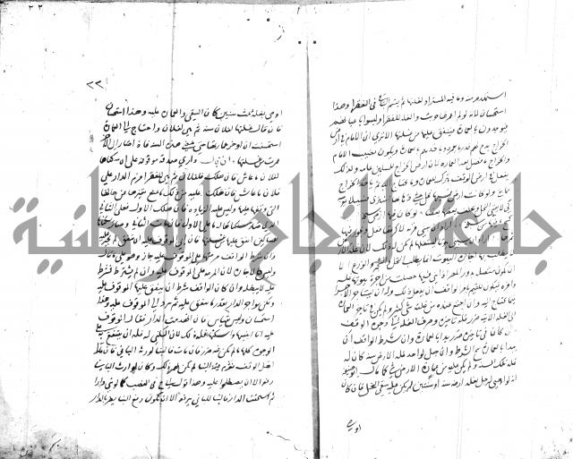 مختصر في الوقف 