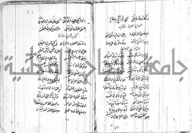 الافية على الحديث 