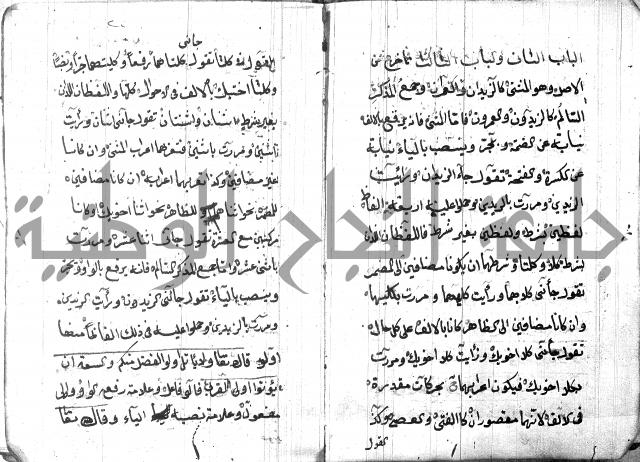 شرح مقدمة قطر الندى وبل الصدى