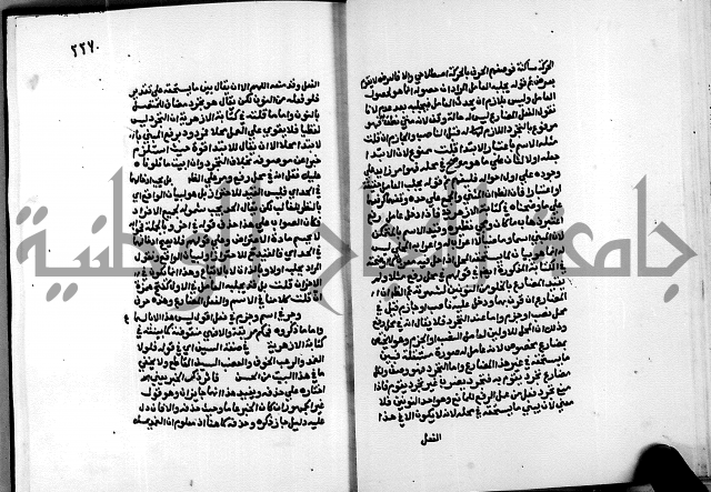 الشرح الازهرية في علم العربية 