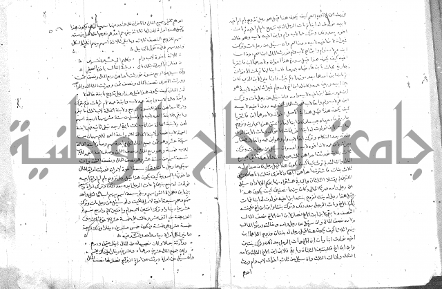 خزانة المفتين