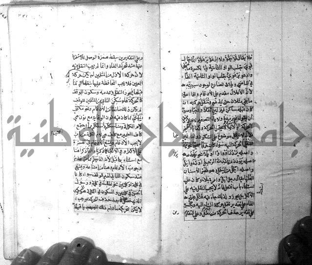 شرح الشافية 