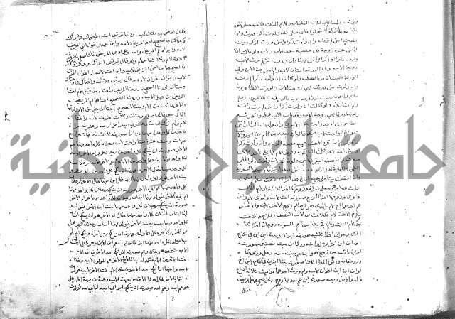 خزانة المفتين