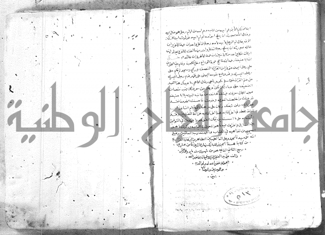 خزانة المفتين