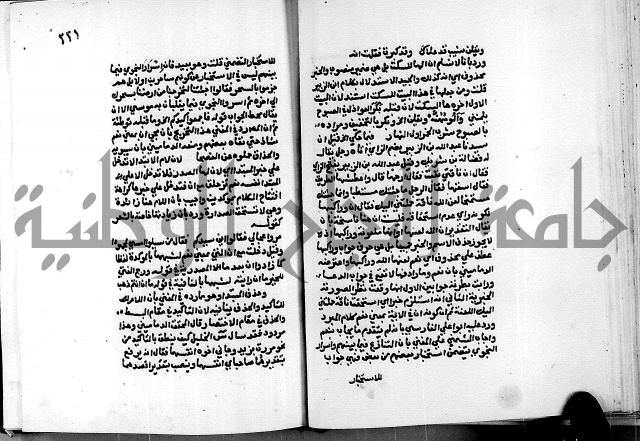 الشرح الازهرية في علم العربية 