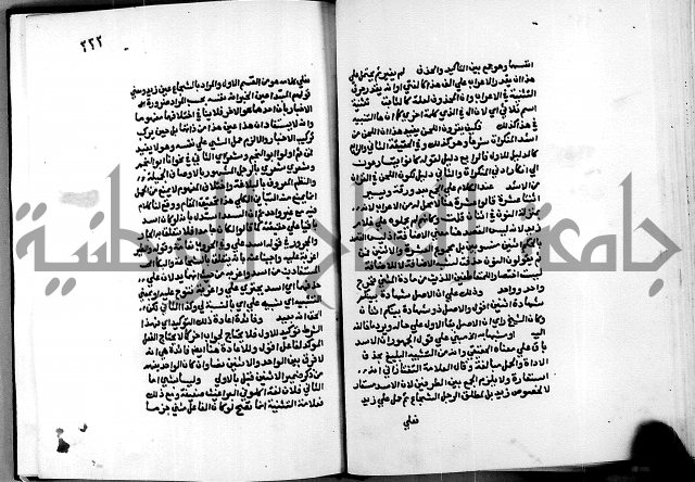 الشرح الازهرية في علم العربية 