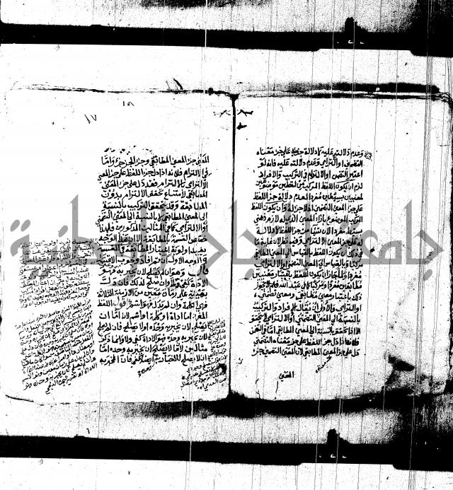 شرح الشمسية للرازي