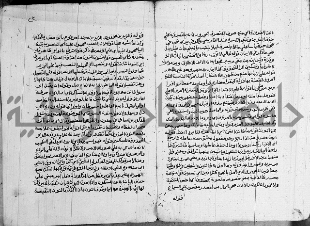 حاشية على الازهرية 