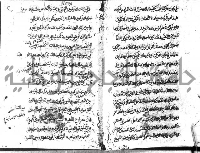 حاشية في المنطق علي ايساغوجي