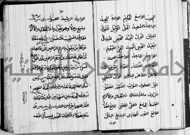 الحصن الحصين 