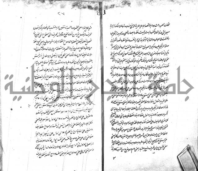 شرح الاصلاح على ديباجة المصباح لابن يوسف