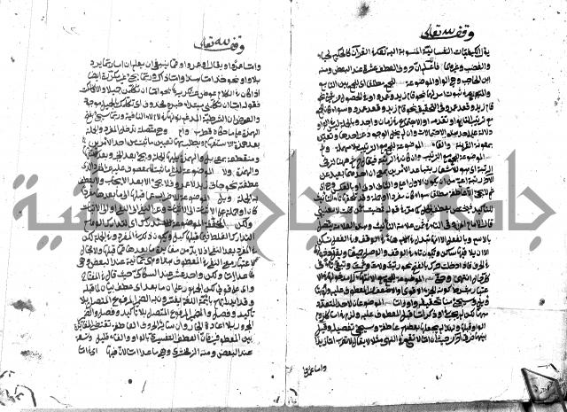 حاشية على شرح ديباجة المصباح للبغداجي