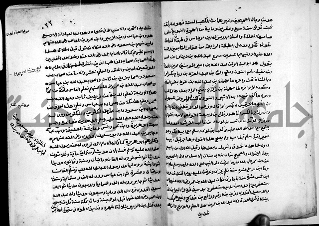 شرح ثلاثيات المسند ج1 