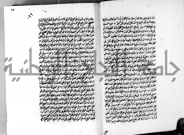 العقود الدرية في تنقيح الفتاوى الحامدية ج1