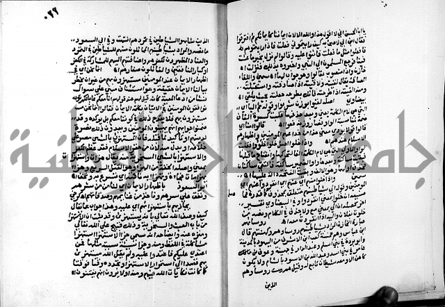 الفتوحات الالهية بتوضيح تفسير الجلالين للدقائق الخفية الجزء الاول 